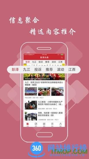 彭泽头条官网版 v2.6.0 安卓版 1