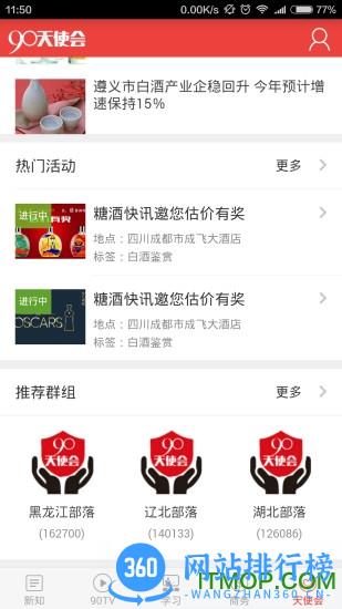 糖酒快讯网 v6.4.2 安卓版 1