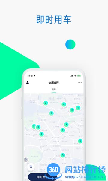 大雁出行app v1.13.00.00 安卓版 1