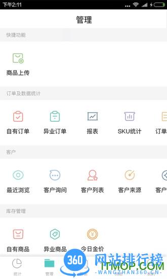 OS零售 v6.3.1 安卓版 0