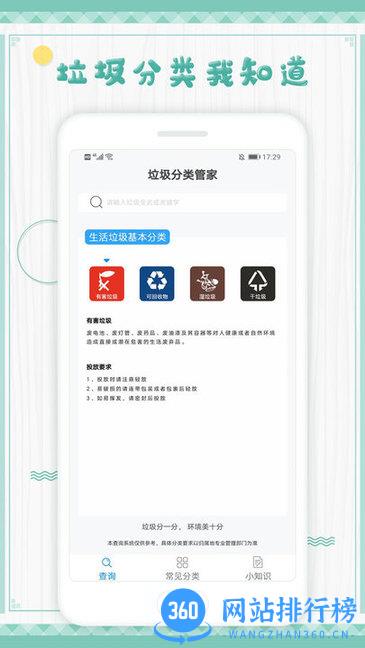 垃圾分类手册app v1.0.3 安卓版 3