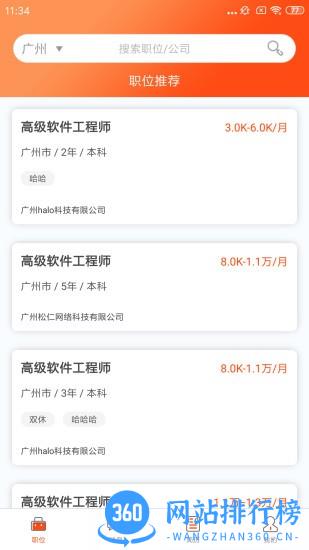 搜贤人力app最新版 v2.2.9 安卓版 3