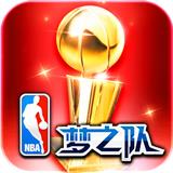NBA梦之队360版