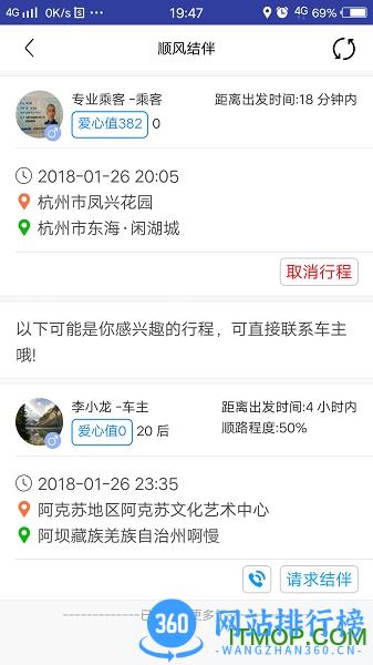 顺风益族 v3.0.32 安卓版 1