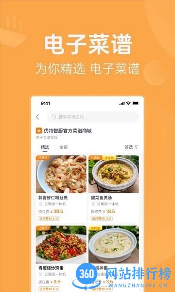 明天吃U鲜官方版 v1.5.1 安卓版 1