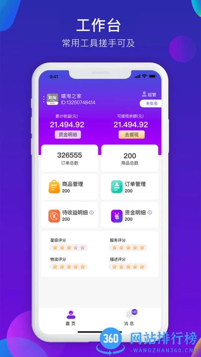 嘻淘商城商家端 v1.5.3 安卓版 1