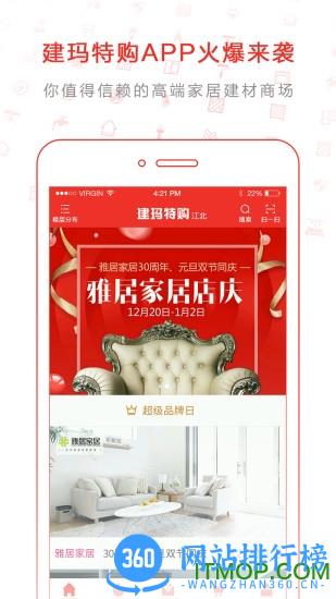 建玛特购官方版 v2.22 安卓版 3