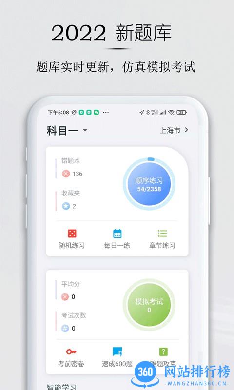 小白驾考app v1.2.9 安卓版 0