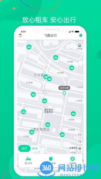 飞鹿出行 v1.0.7 安卓版 2