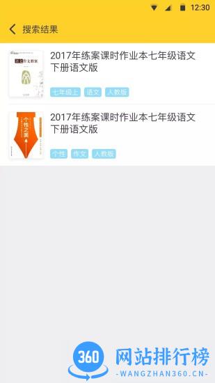搜作业答案神器 v2.9.5 安卓版 1