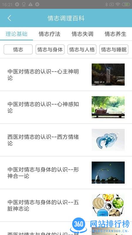 情志调理手机版 v2.0.2 安卓版 1