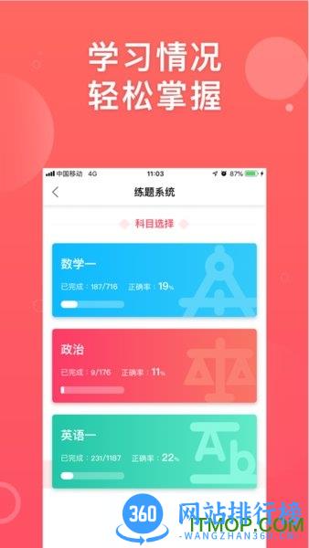 神龙考研 v4.2.2.2 安卓版 2