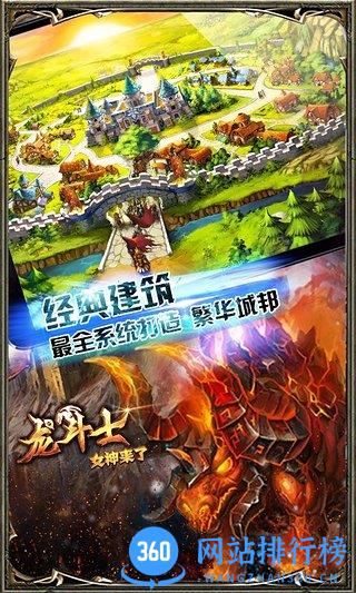 圣域龙斗士手机版 v2.9.7 安卓版 0