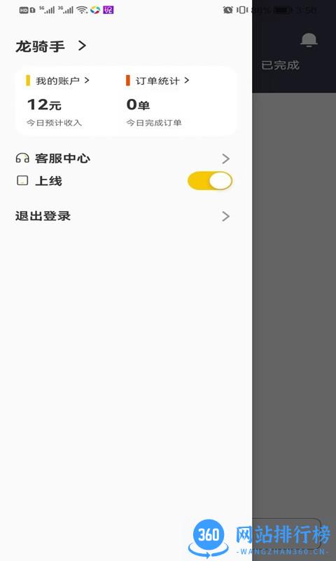火树骑手端