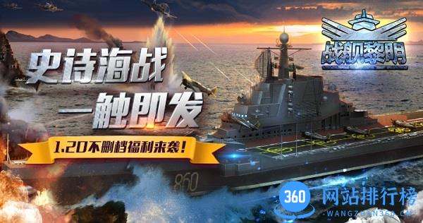 战舰黎明百度版