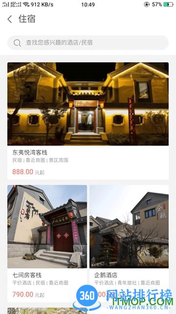 日照文旅 v1.3.5 安卓版 1