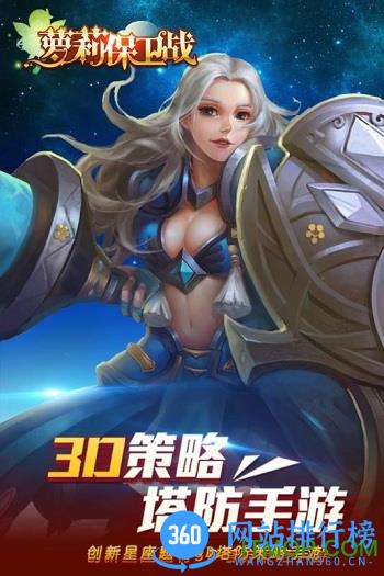 萝莉保卫战手游 v1.0 安卓版 0