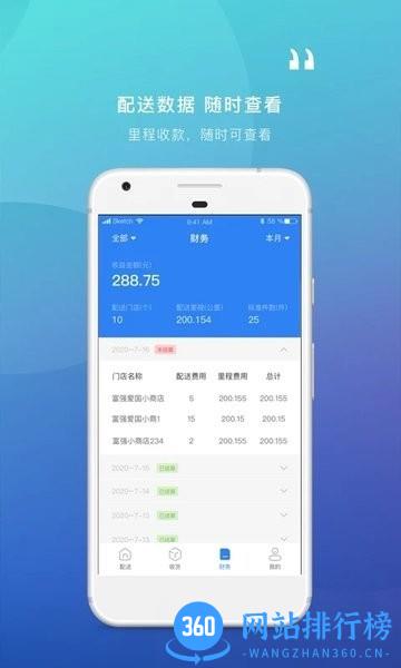 众享共配司机端app最新版 v2.1.1 安卓版 1