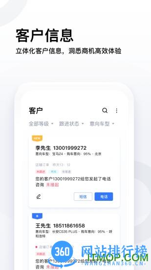 易车伙伴连接营销平台 v5.10.0 官方安卓版 2