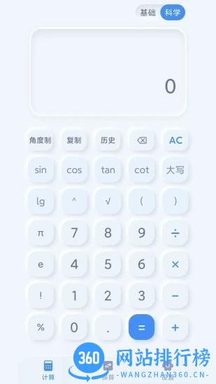 光速计算器 v1.0.0 安卓版 1