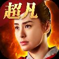 超凡三国修改金币破解版