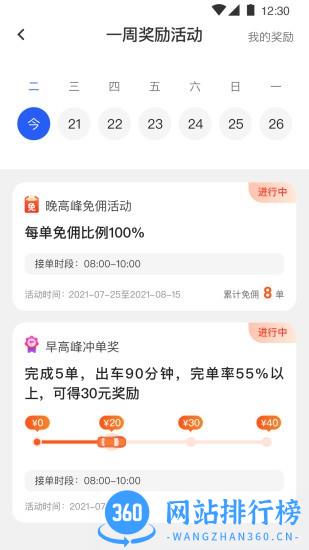 易约司机极速版app v1.2.3 安卓版 1