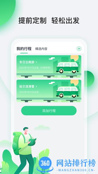 趣前行app v1.2.2 安卓版 1