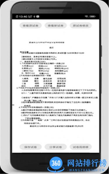 试卷错题宝 v1.2.5 安卓版 1