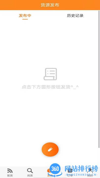 智盟一点通物流 v1.3.3 安卓版 1