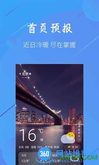 小小天气 v1.1.5 安卓版 3