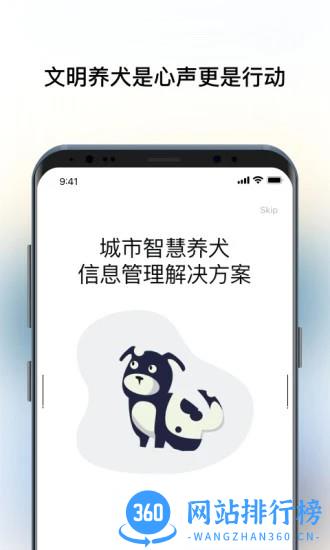 智慧养犬管理信息系统最新版 v0.1.3 安卓版 0