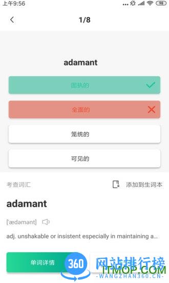 gre镇考3000词 v5.3 安卓版 1