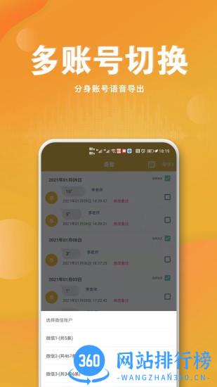 语音导出免费版 v9.7.0 安卓版 2