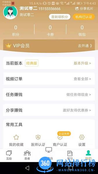 云中医平台 v6.8.0 安卓版 1