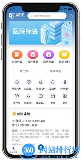 健惜医疗服务app v1.0.4 安卓版 3
