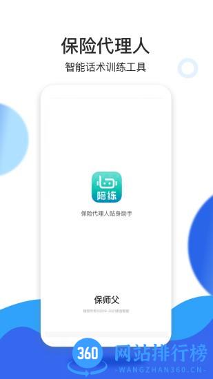 保师父(保险经纪人培训) v1.7.7 安卓版 2