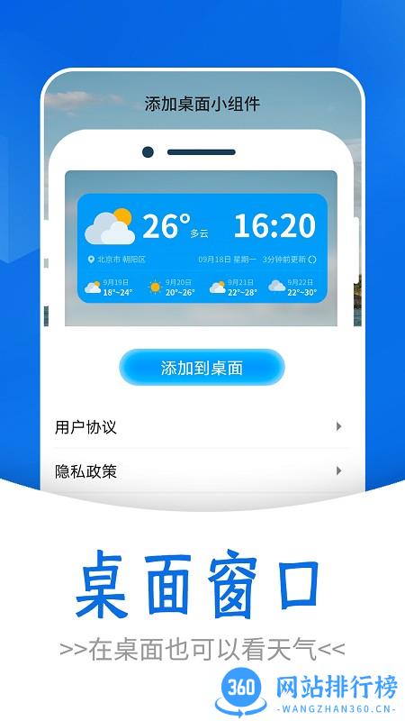 通透天气软件 v1.0.0 安卓版 3