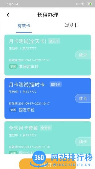 纳雍智慧停车app v1.1.2 安卓版 1