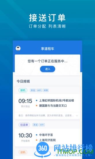 享道租车司机端 v1.3.4.60 安卓版 2