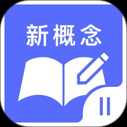 新概念英语二手机版