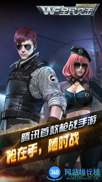全民突击破解版无限钻石 v4.1.0 安卓最新版本 4