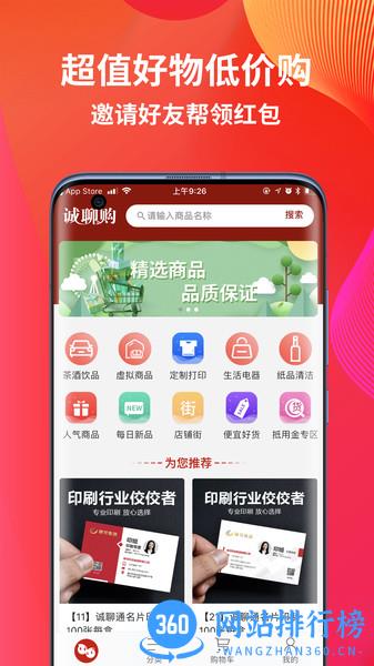 诚聊购物 v1.2.3 安卓版 3
