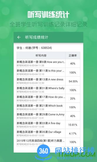 可可英语教师版手机版 v1.4.7 安卓版 3