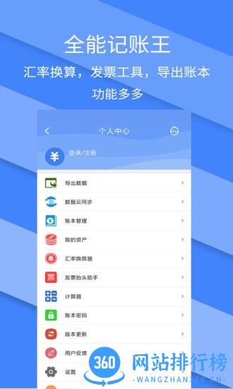 记账全能王软件 v2.3.1 安卓版 0