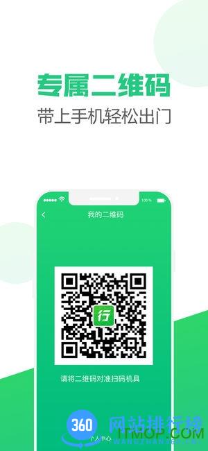 出行南宁公共汽车扫码乘车 v3.1.2 安卓版 1