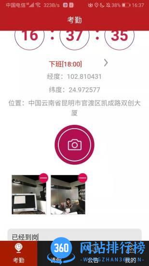 手机考勤通app v3.0.13 安卓版 1