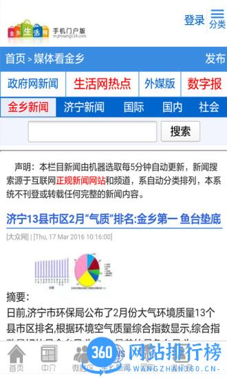 金乡生活网app v1.1.9 安卓版 3