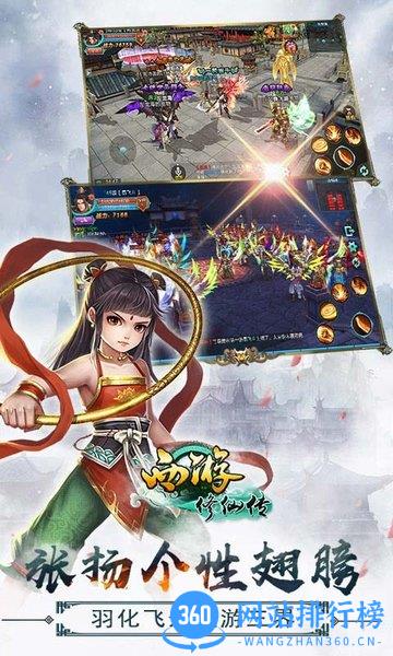 西游修仙传破解版