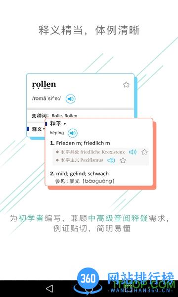 外研精编德语词典手机版 v3.5.4 安卓版 2