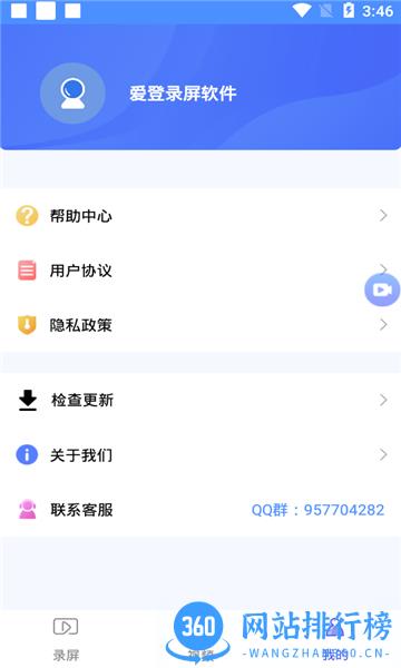 爱登录屏app下载